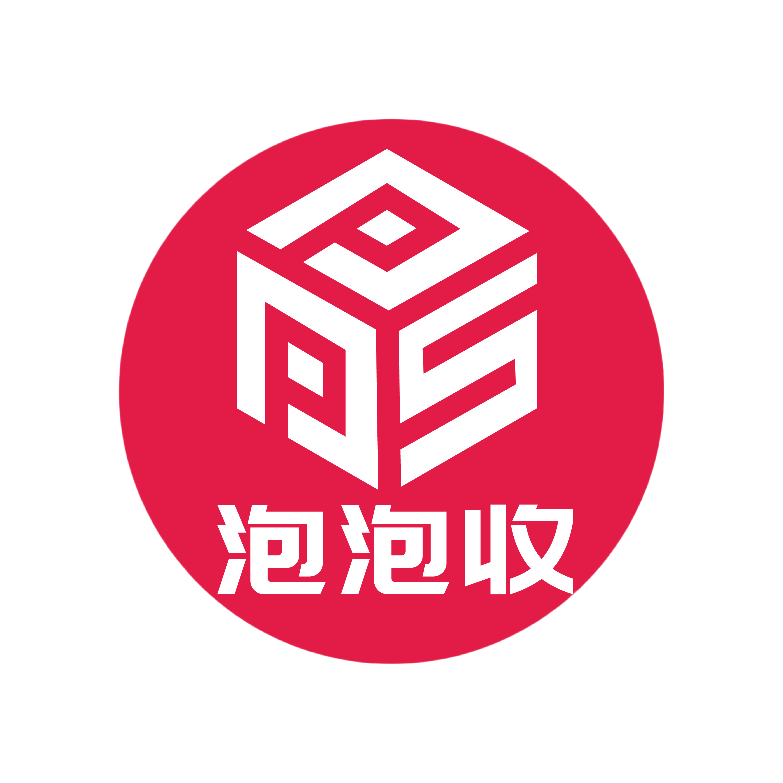 泡泡收